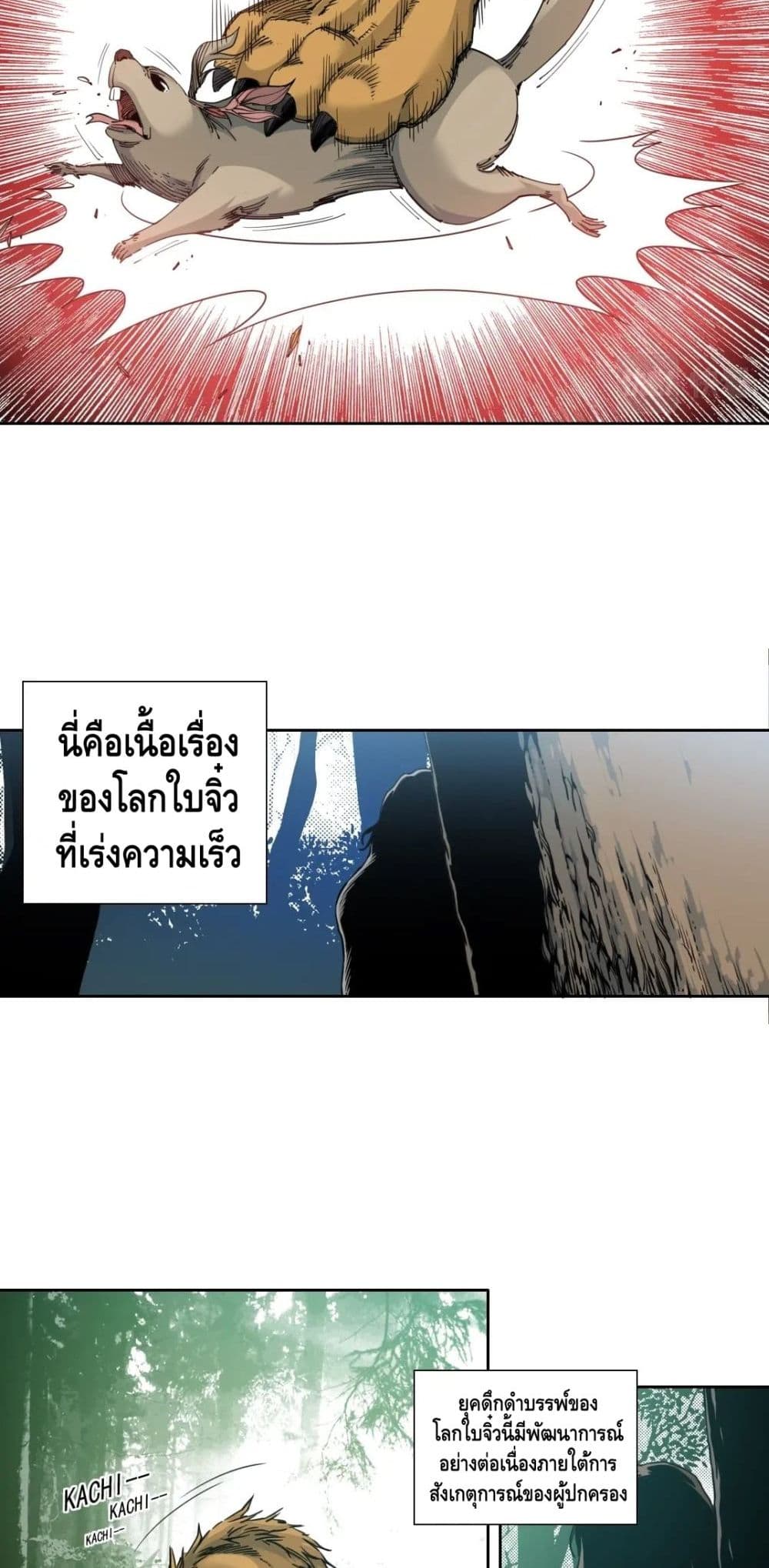 The Eternal Club ตอนที่ 145 (3)