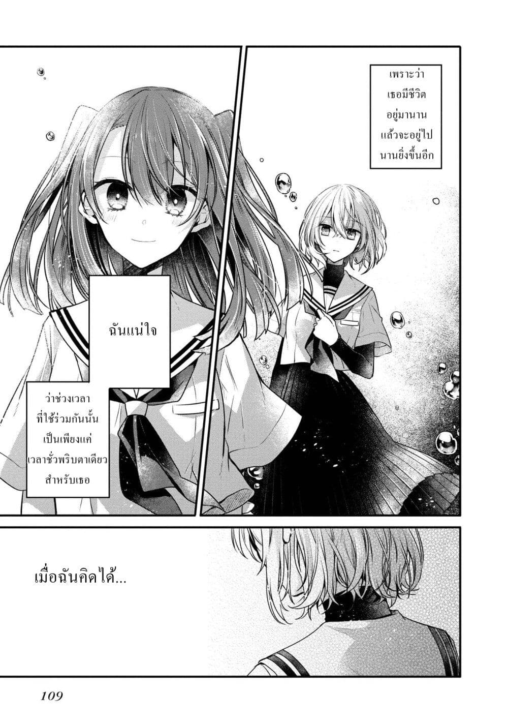 Watashi o Tabetai Hitodenashi ตอนที่ 12.5 (10)