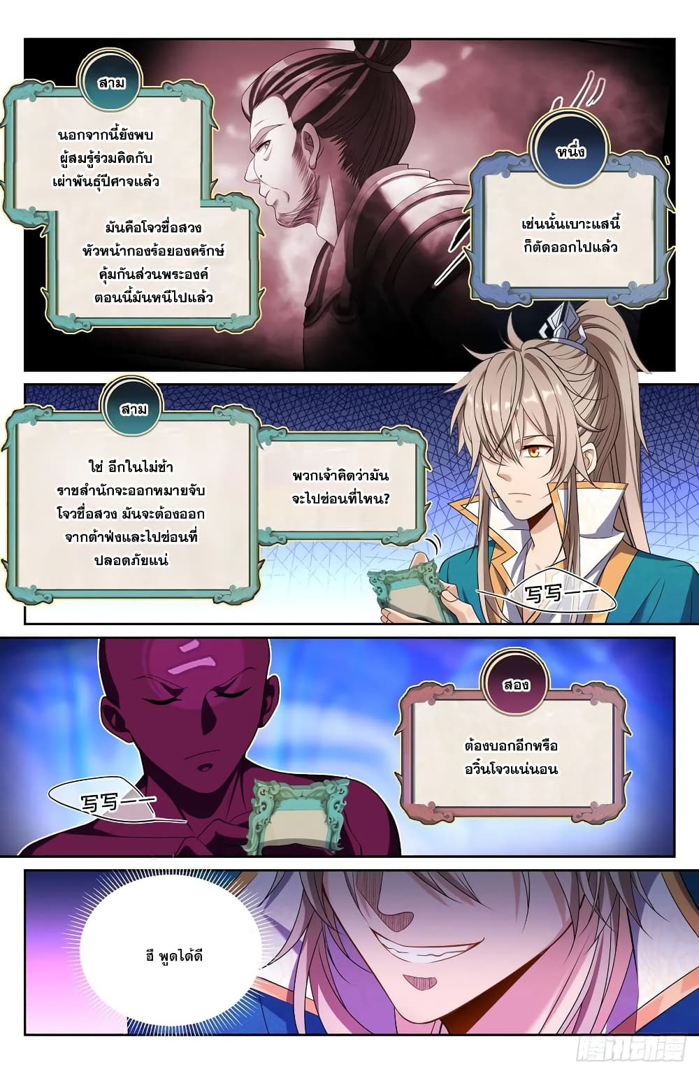 Nightwatcher ตอนที่ 146 (14)