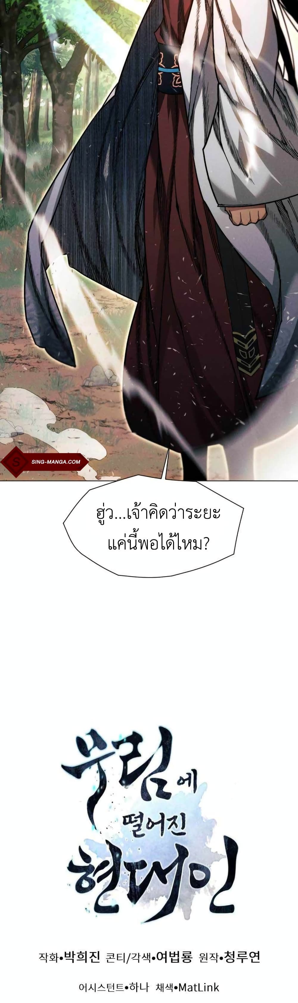 A Modern Man Who Got Transmigrated Into the Murim World ตอนที่ 36 (59)