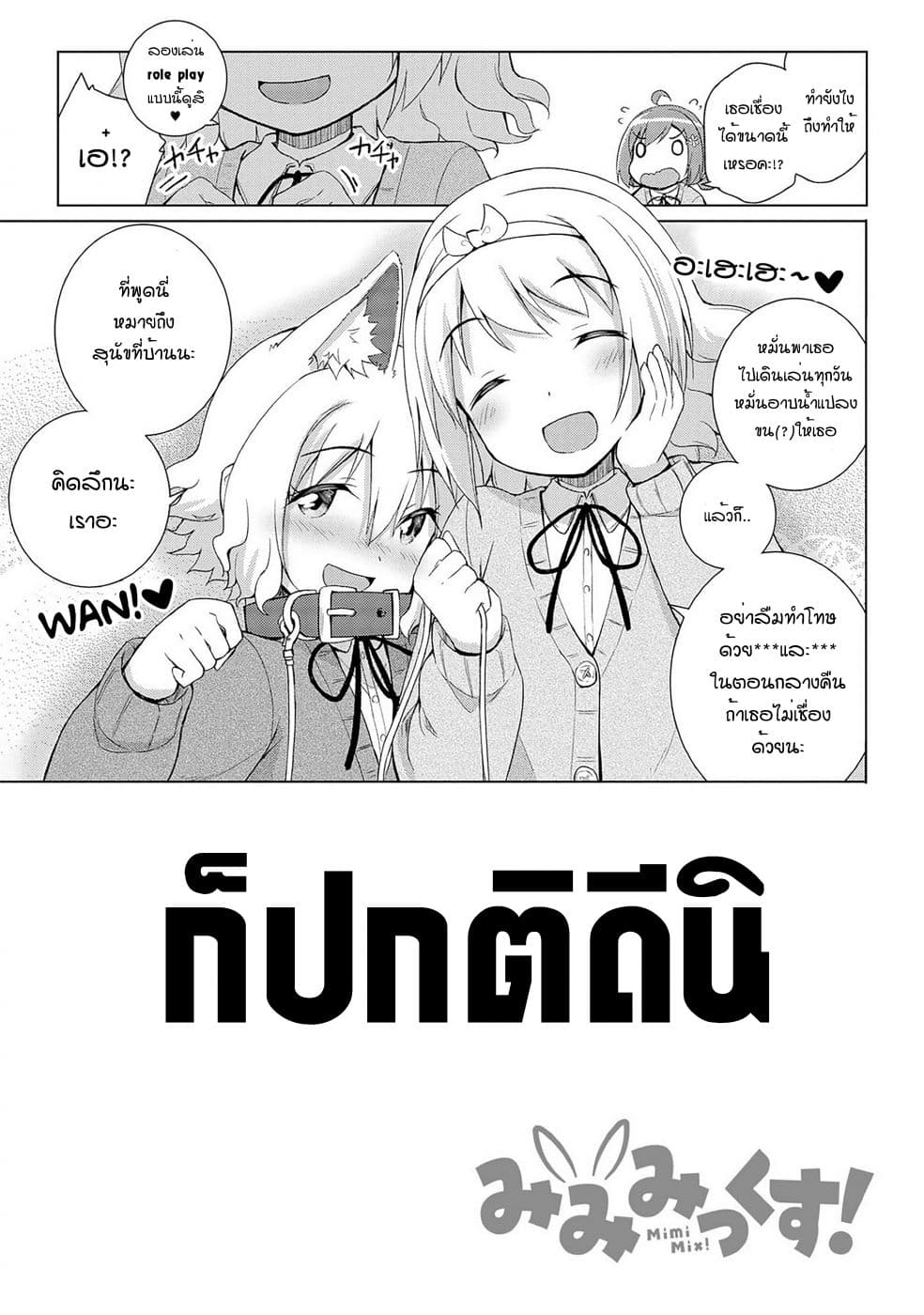 Mimi Mix! ตอนที่ 7 (26)