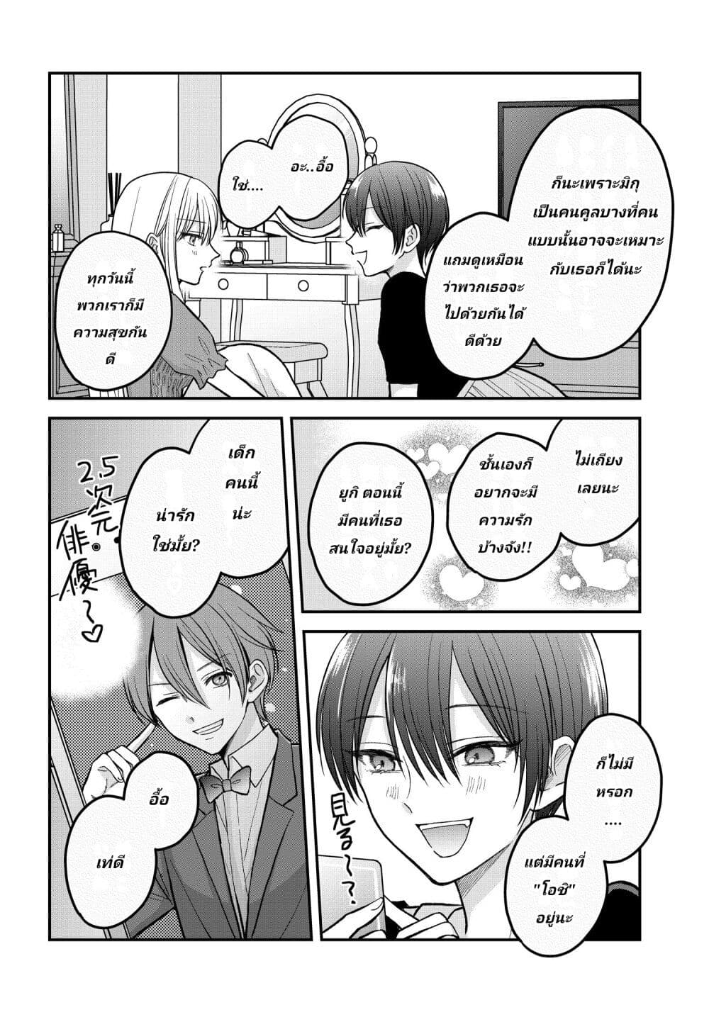 My Wife Could Be A Magical Girl ตอนที่ 5 (6)