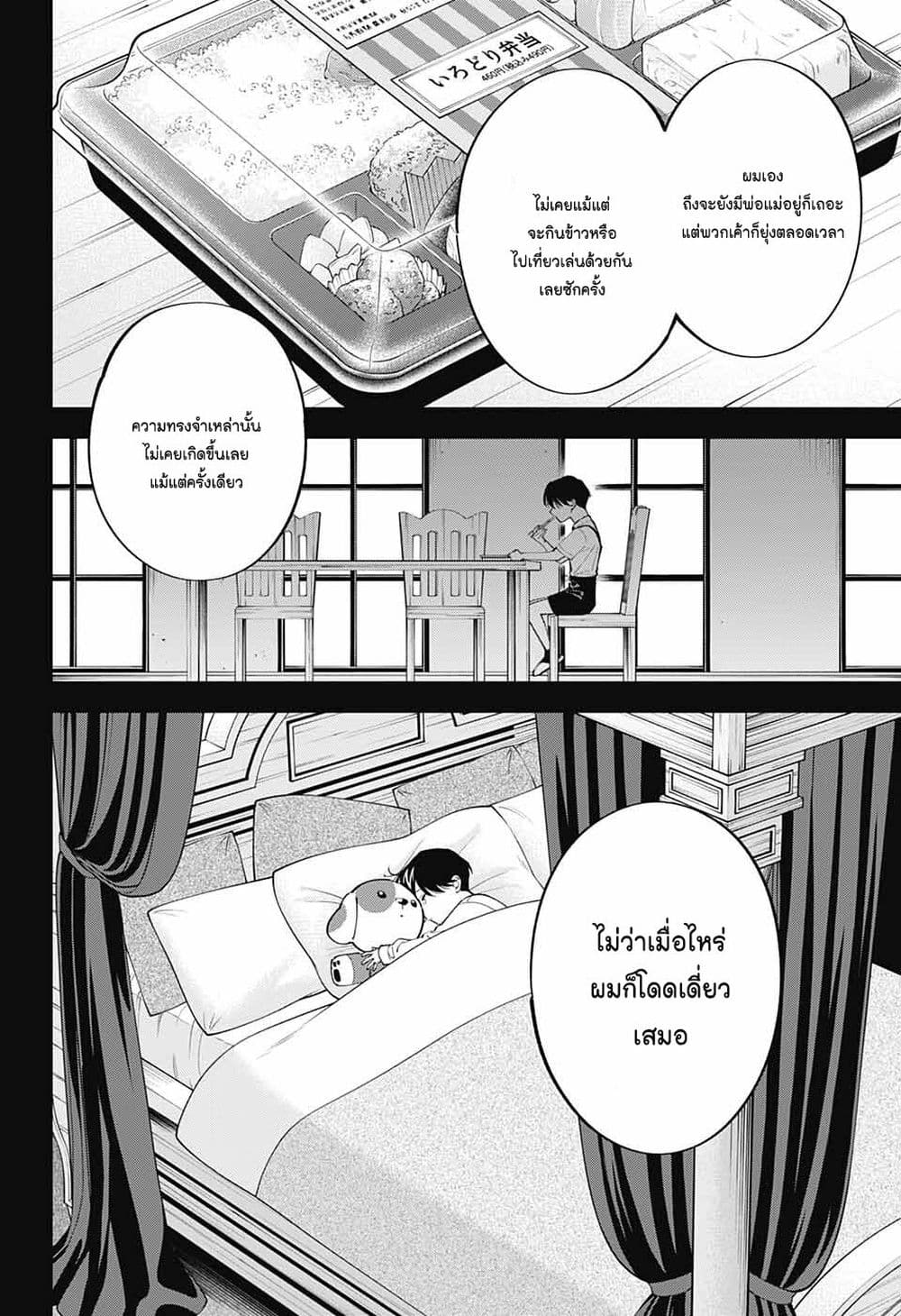 Boku to Kimi no Nijuu Tantei ตอนที่ 23 (32)