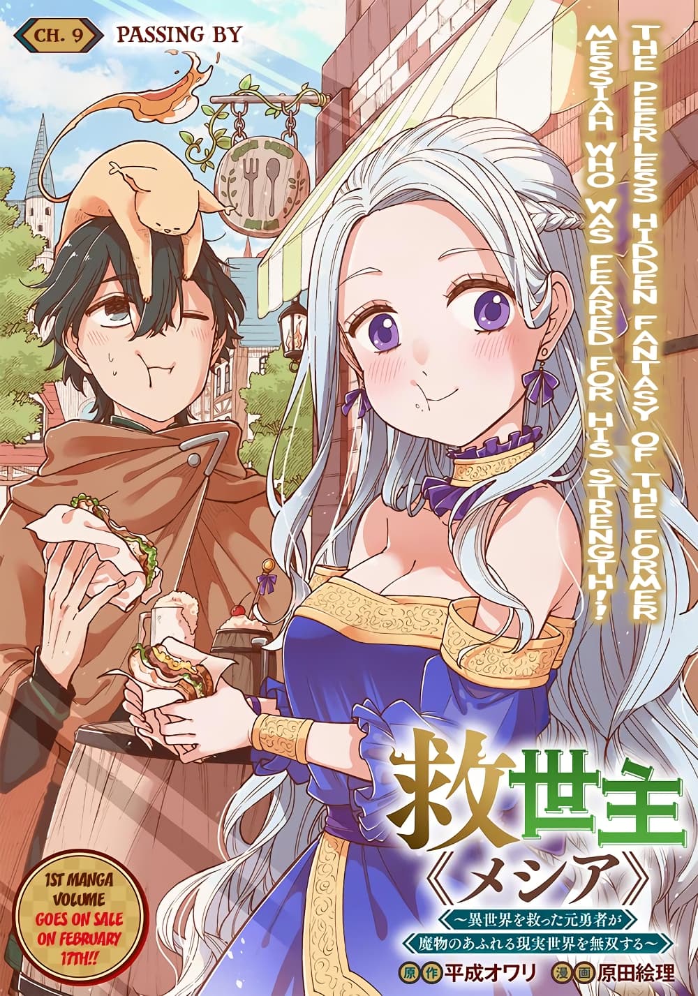 Messiah Isekai o Sukutta Moto Yuusha ga ตอนที่ 9.1 (2)