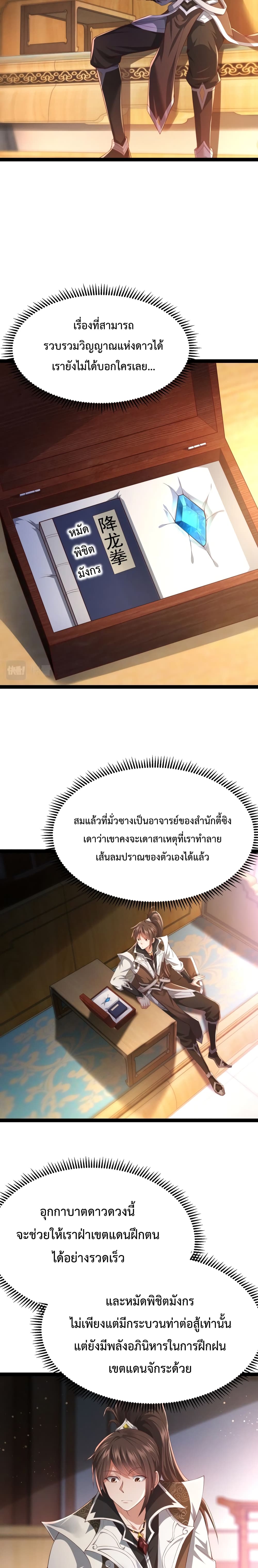 Master of Starland ตอนที่ 4 (13)