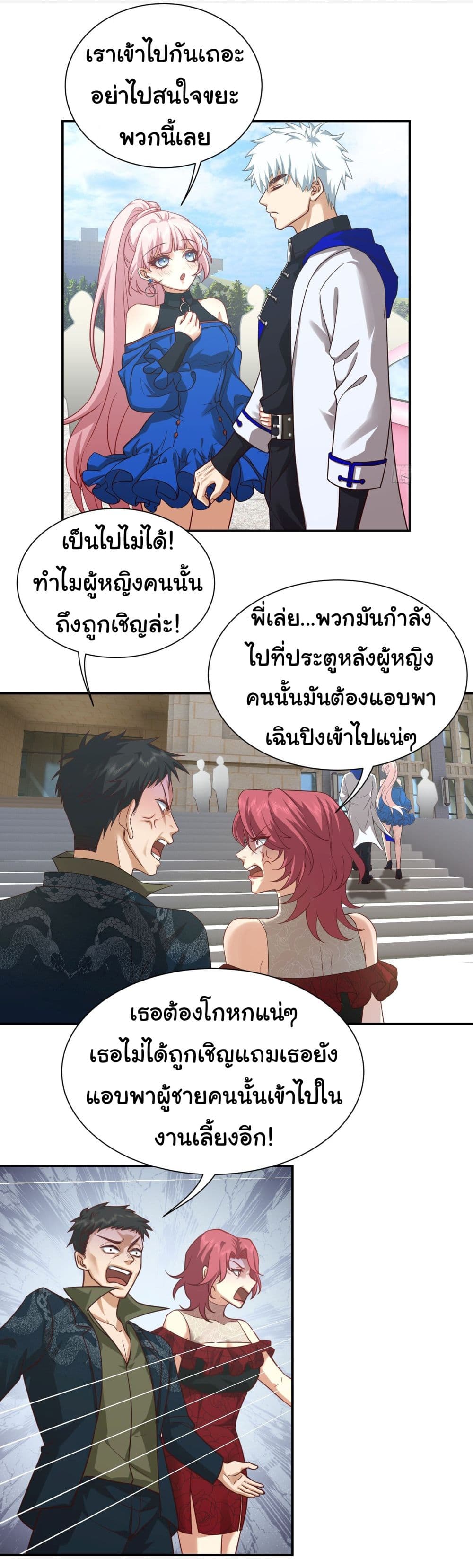 Dragon King Order ตอนที่ 17 (24)