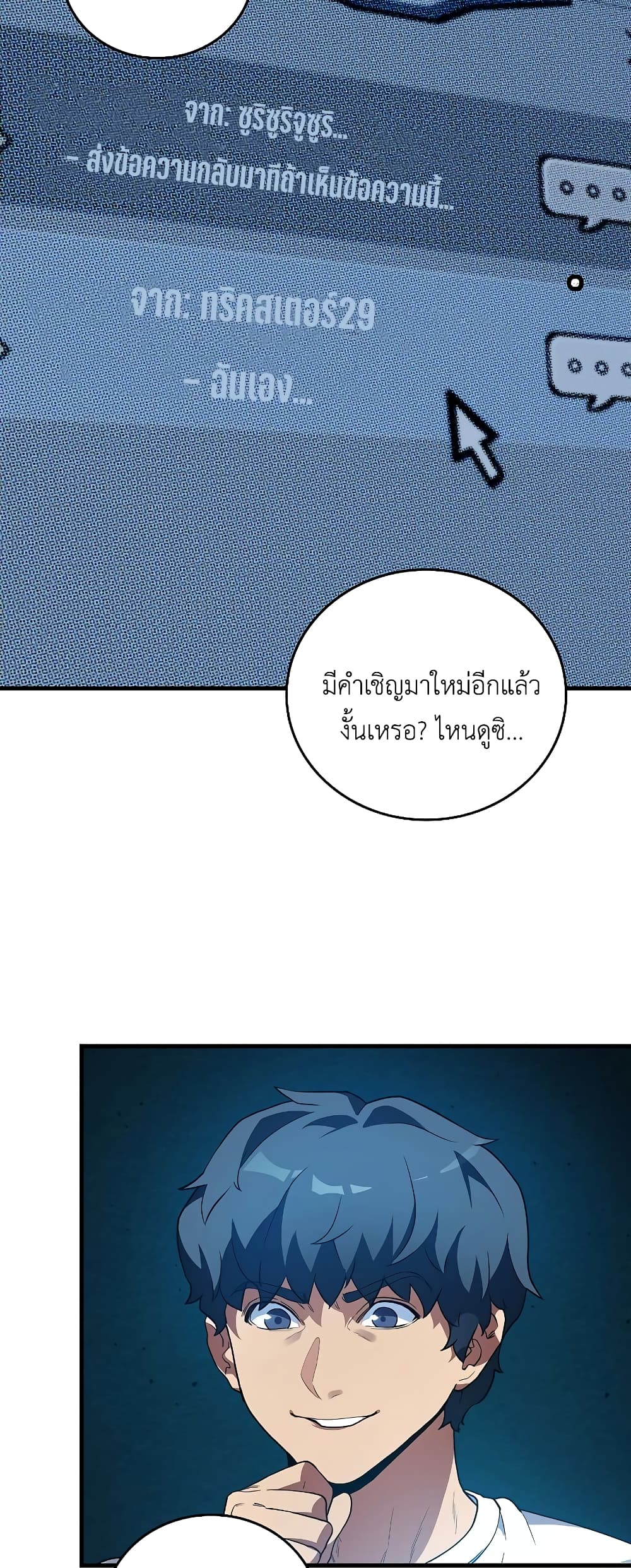 The Blood Knight’s Villains ตอนที่ 1 (58)