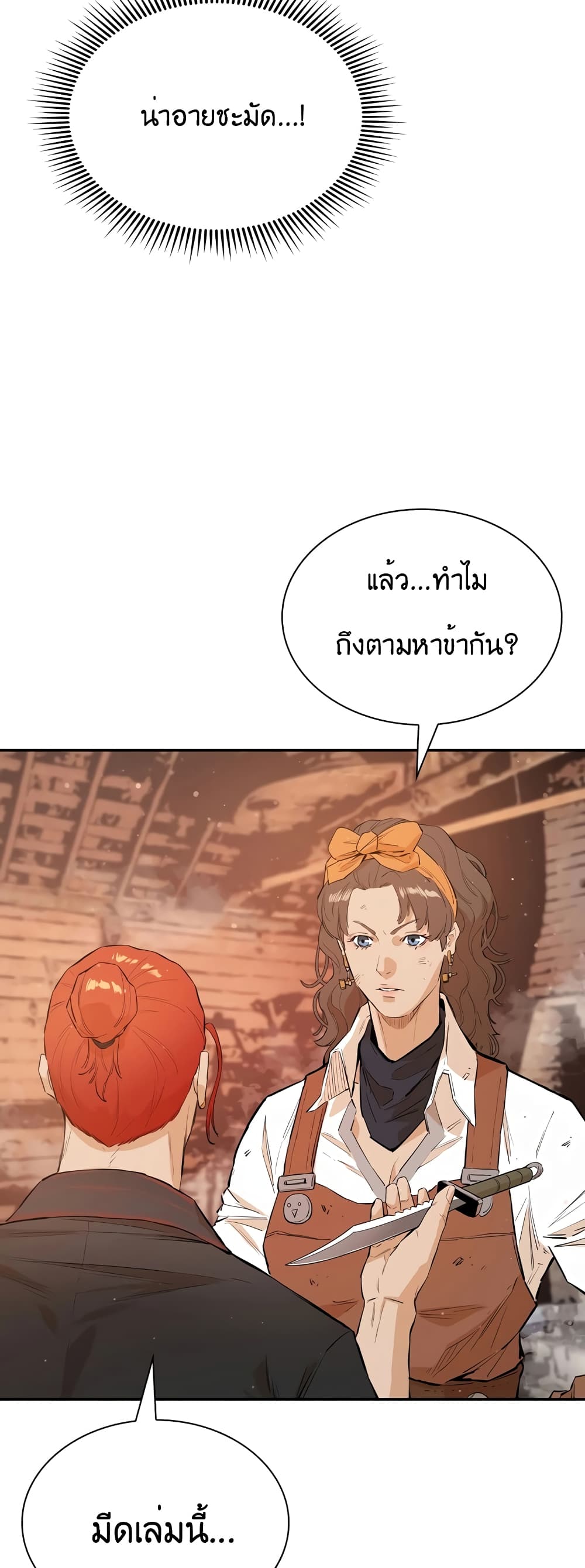 The Villainous Warrior ตอนที่ 32 (14)