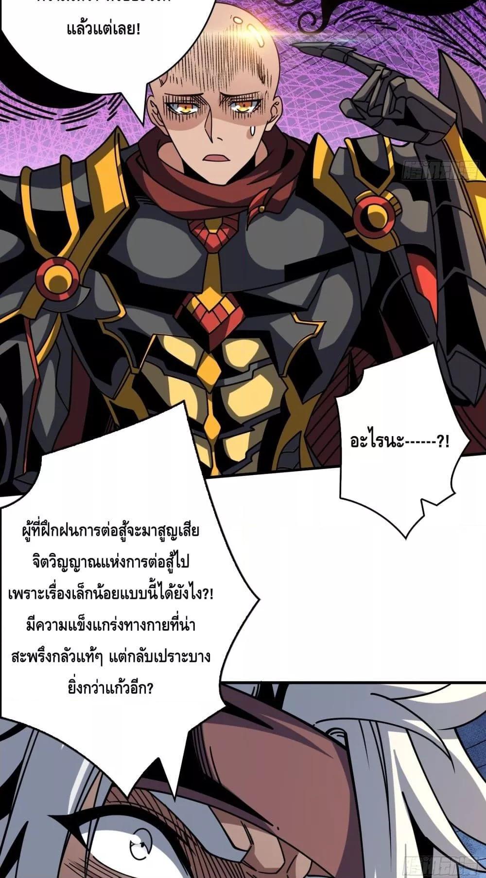 King Account at the Start ตอนที่ 261 (20)