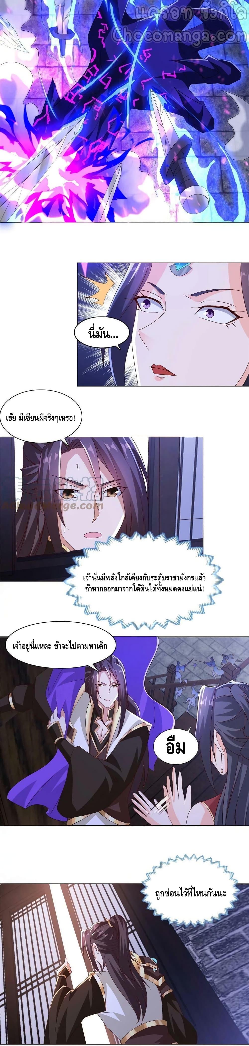 Dragon Shepherd ตอนที่ 258 (10)