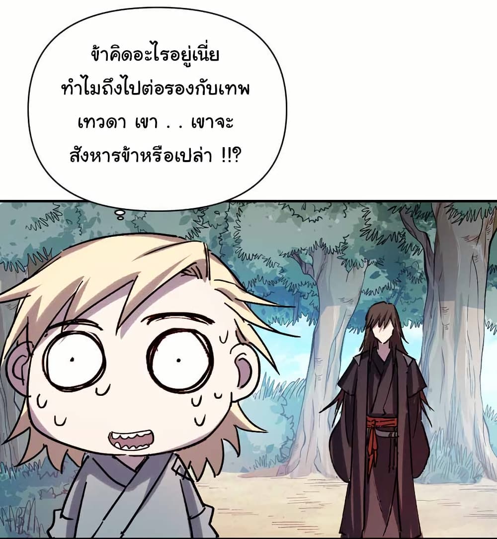 I Only Know Imperial Swordsmanship ตอนที่ 16 (36)