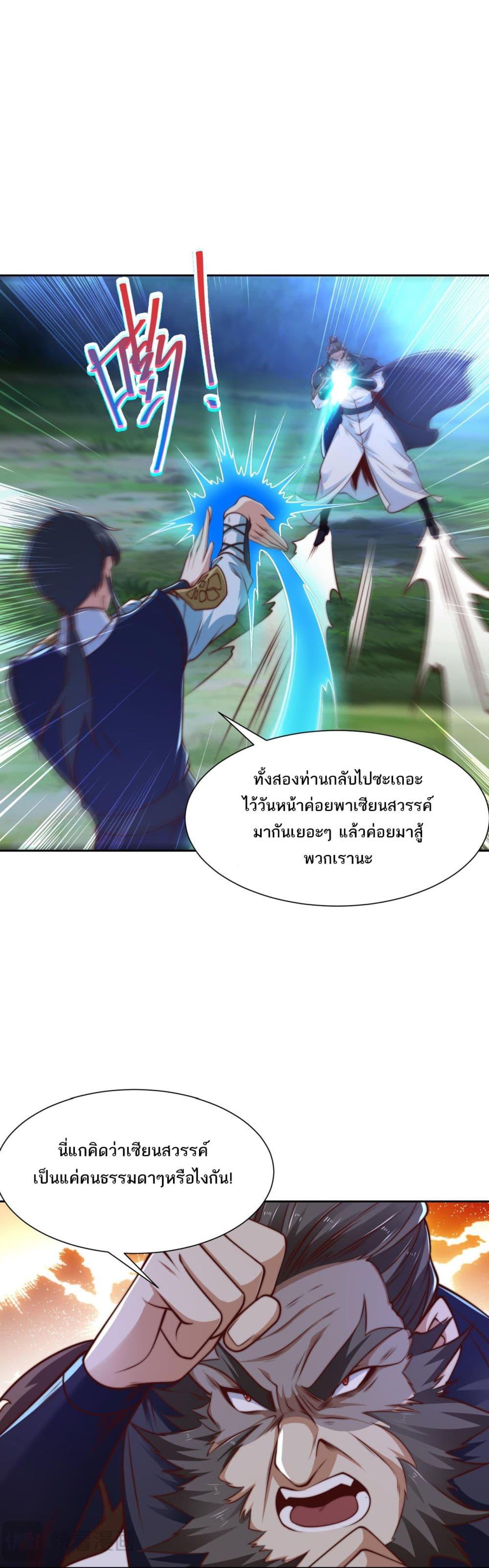 Chaotic Sword God (Remake) ตอนที่ 138 (2)