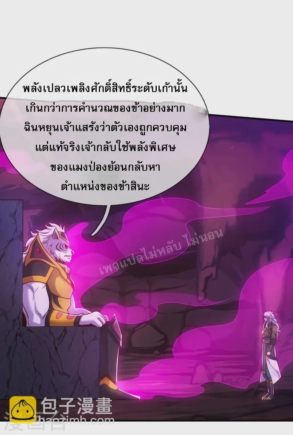 Returning to take revenge of the God Demon King ตอนที่ 81 (42)