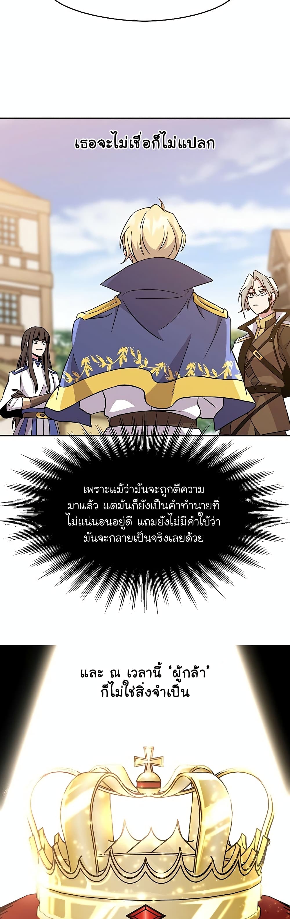 Archmage Transcending Through Regression ตอนที่ 26 (33)