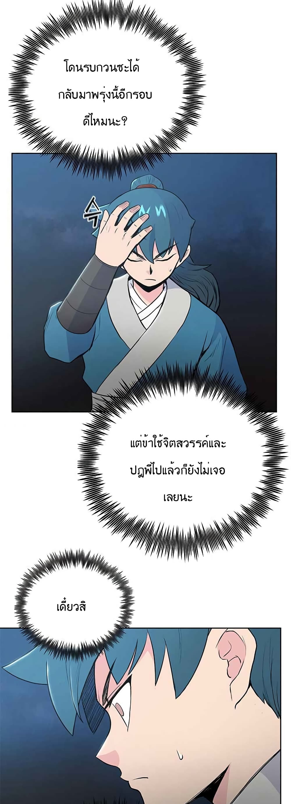 The God of War ตอนที่ 12 (23)