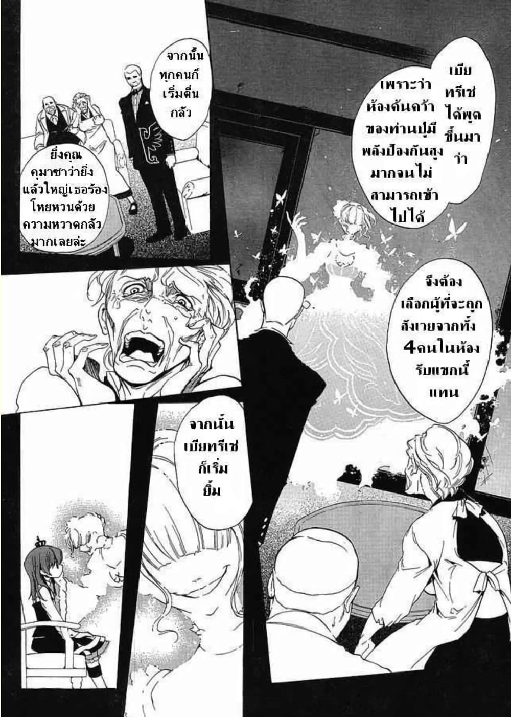 Umineko no Naku Koro ni 21 (8)