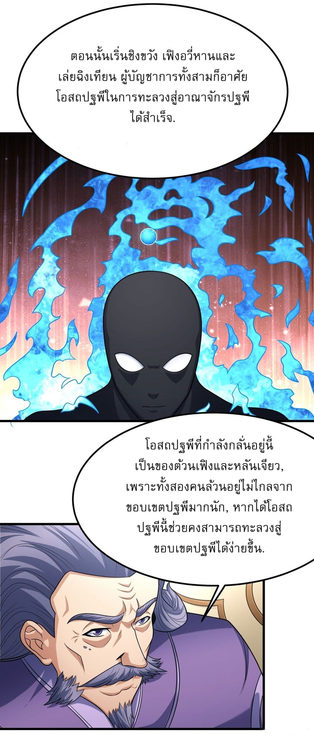 God of Martial Arts ตอนที่ 528 (21)