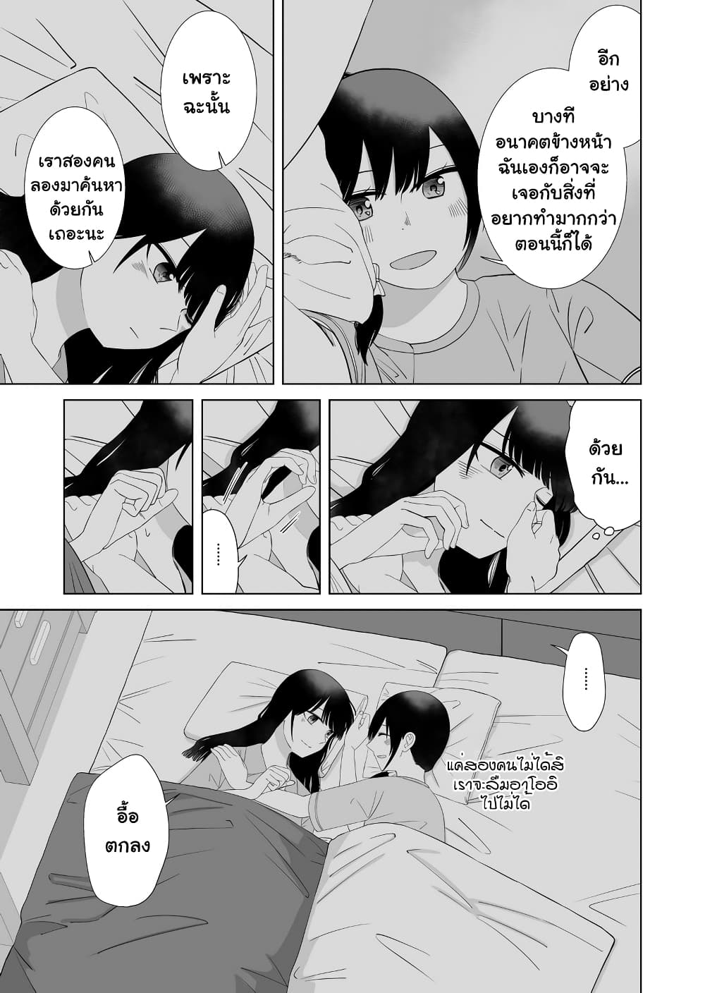 Ore Ga Watashi Ni Naru made ตอนที่ 58 (11)