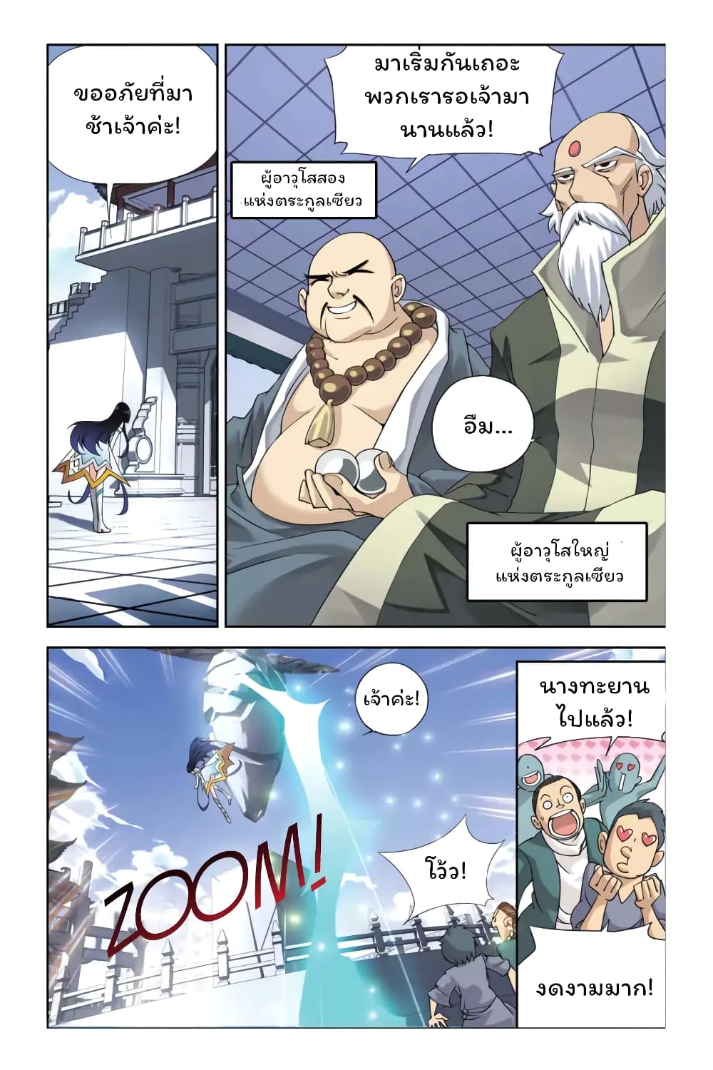 Battle Through the Heavens ตอนที่ 1 (19)