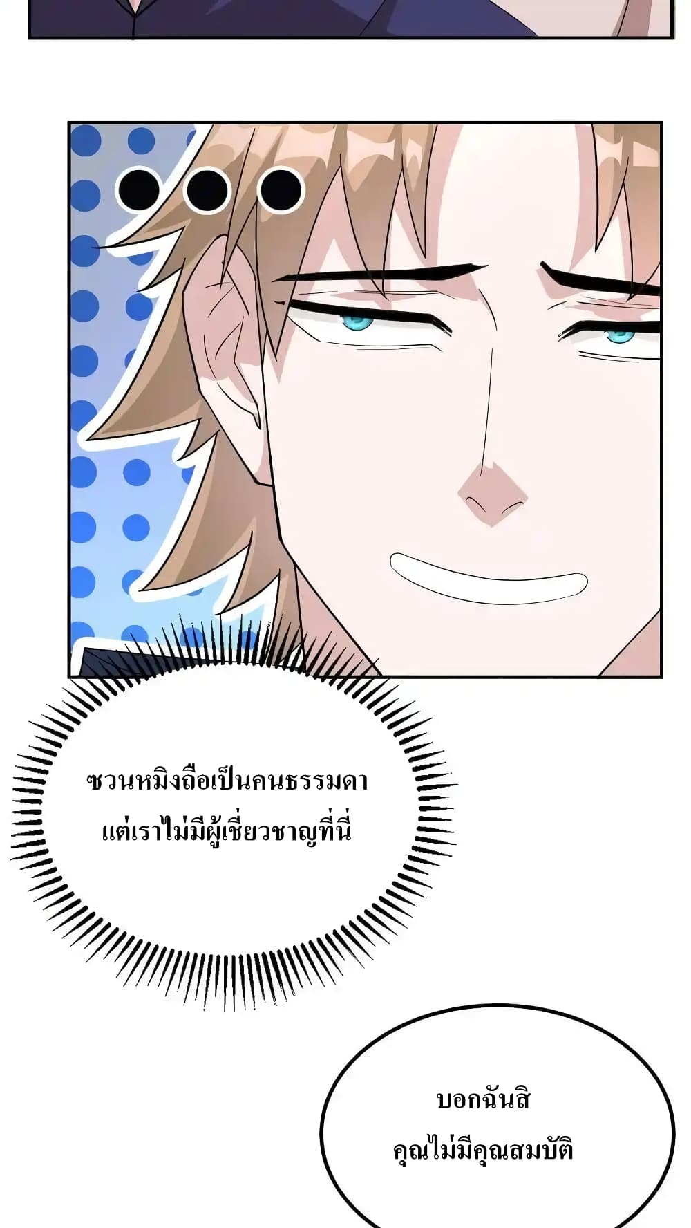 I Accidentally Became Invincible While Studying With My Sister ตอนที่ 70 (18)