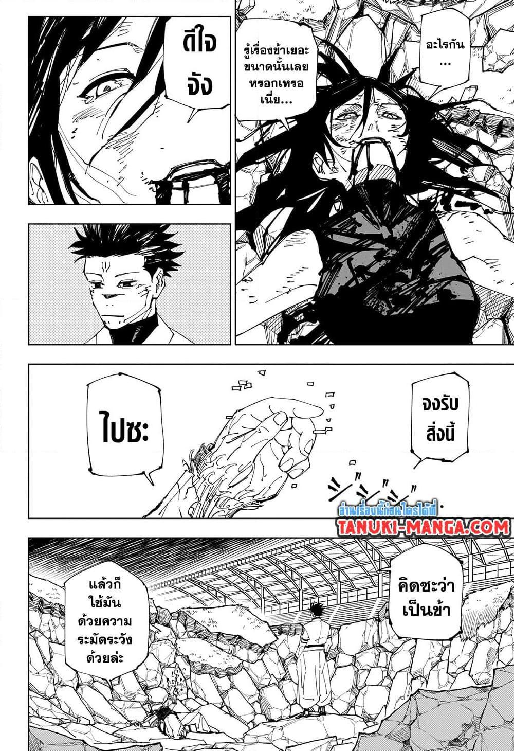 Jujutsu Kaisen 219 18