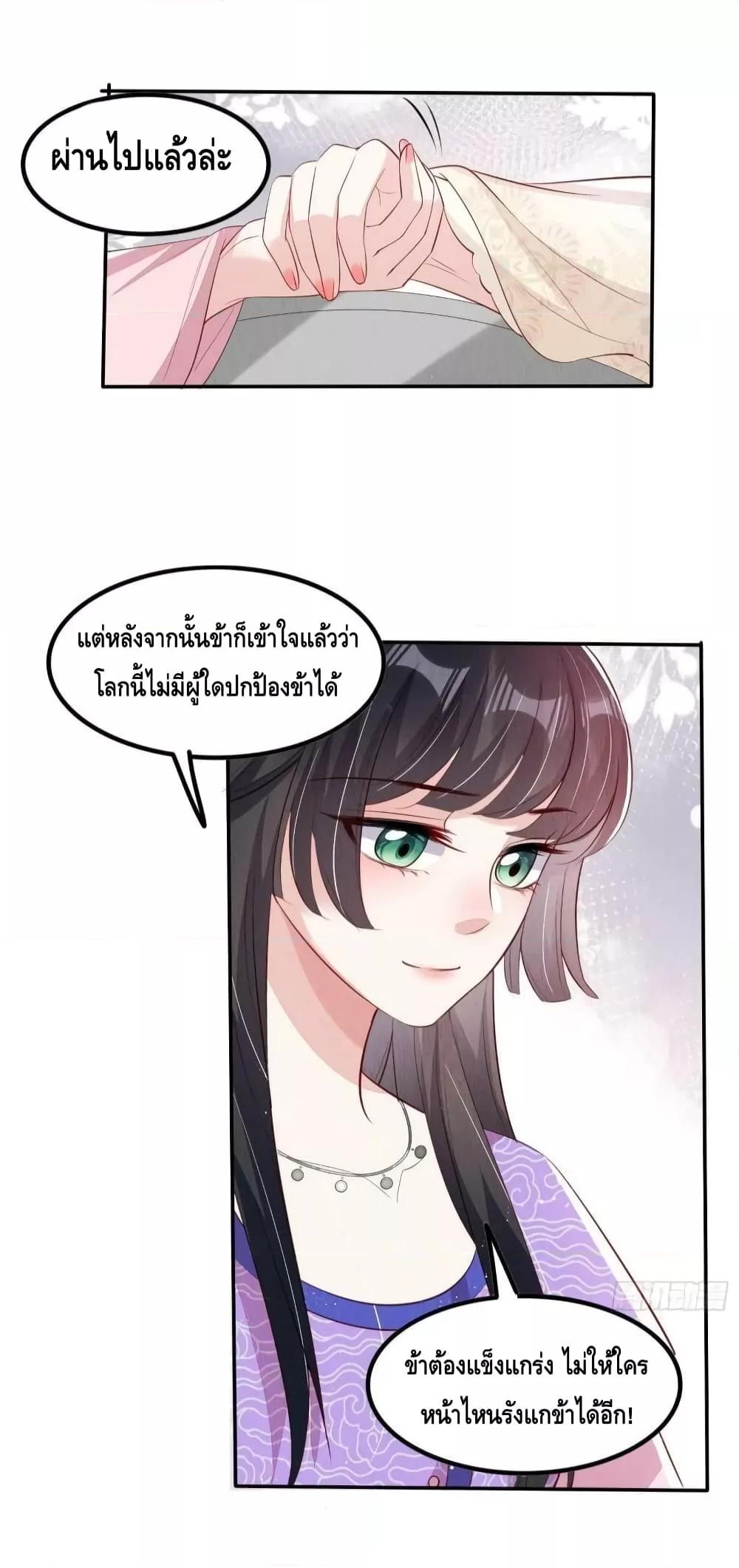 After I Bloom, a Hundred Flowers Will ill – ดอกไม้นับร้อยจะตาย หลังจากที่ข้าเบ่งบาน ตอนที่ 50 (23)