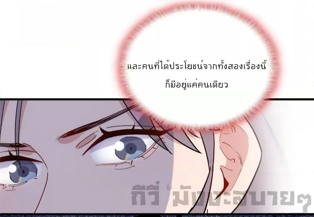 Find Me in Your Heart ตอนที่ 89 (32)