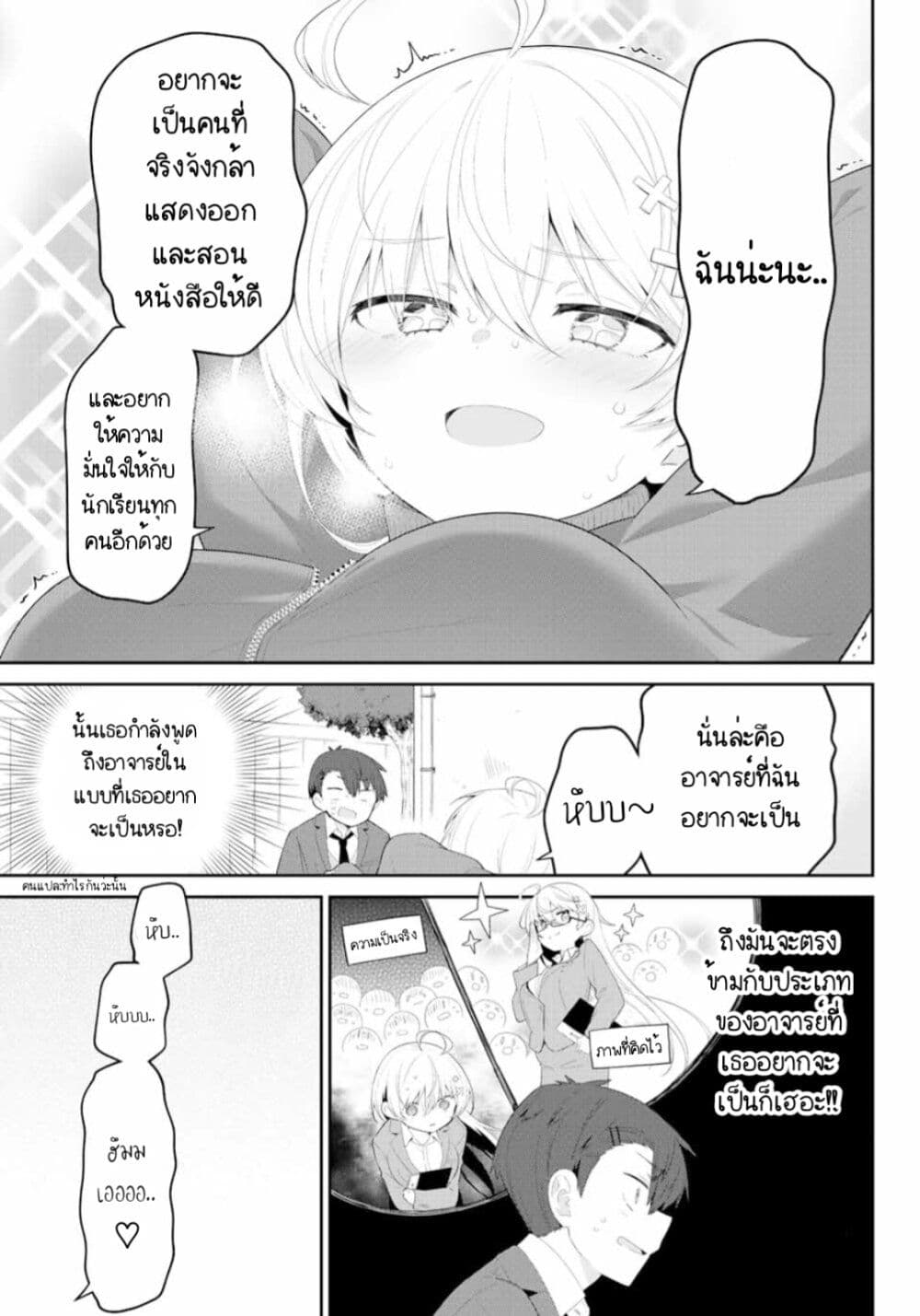 Yowa Yowa Sensei ตอนที่ 2 (16)