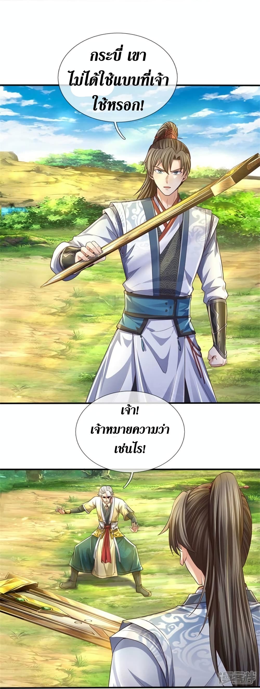 Sky Sword God ตอนที่ 560 (35)