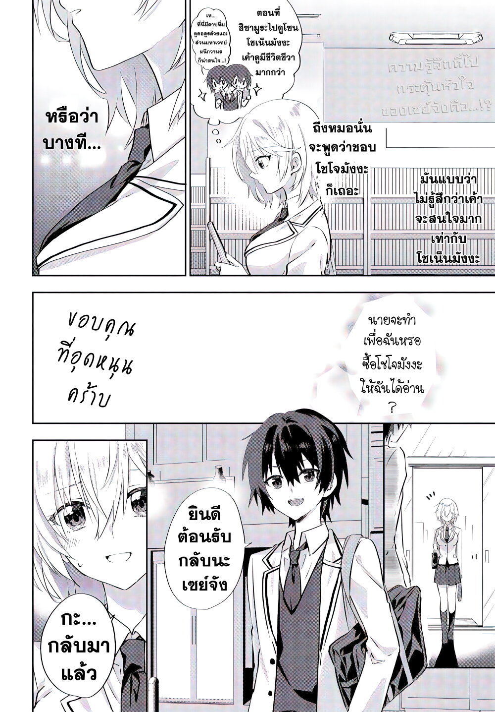 Romcom Manga ni Haitte 5.1 14