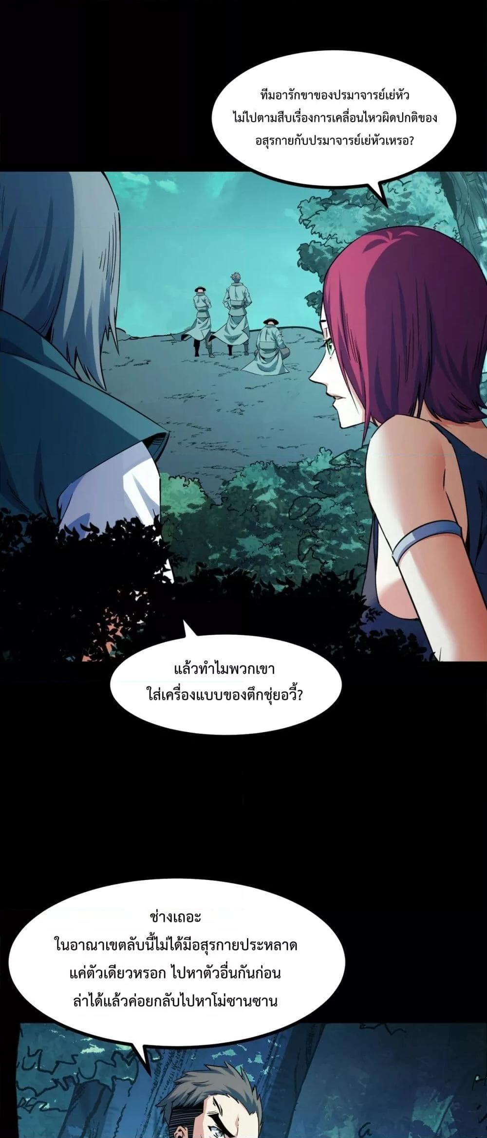 Talent Reaper – ระบบสะสมพรสวรรค์สุดแกร่ง ตอนที่ 28 (2)