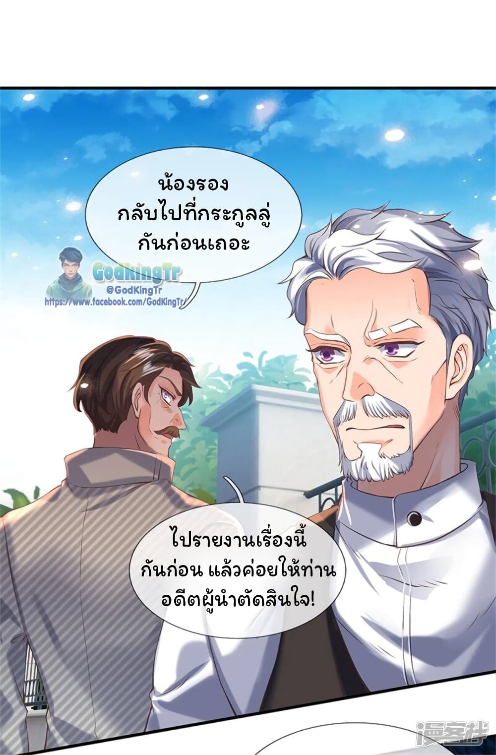 Eternal god King ตอนที่ 175 (9)