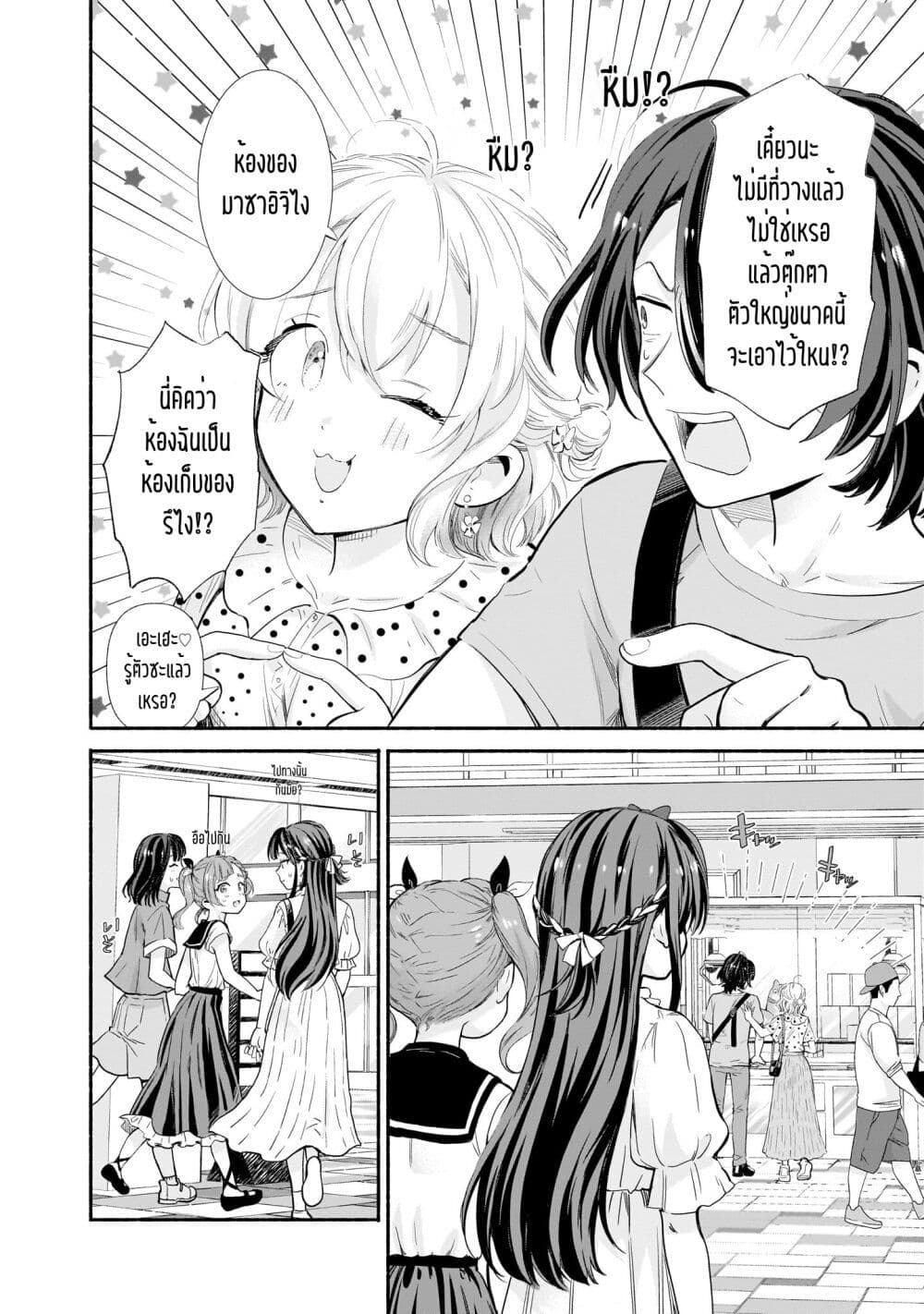 Nee, Mou Isso Tsukiacchau ตอนที่ 9 (6)