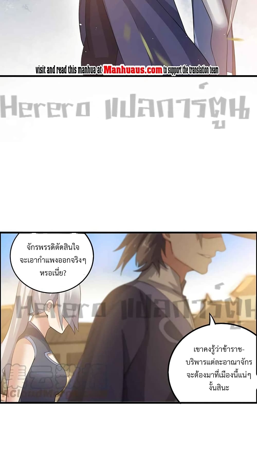 Super Warrior in Another World ทหารเซียนไปหาเมียที่ต่างโลก ตอนที่ 206 (26)