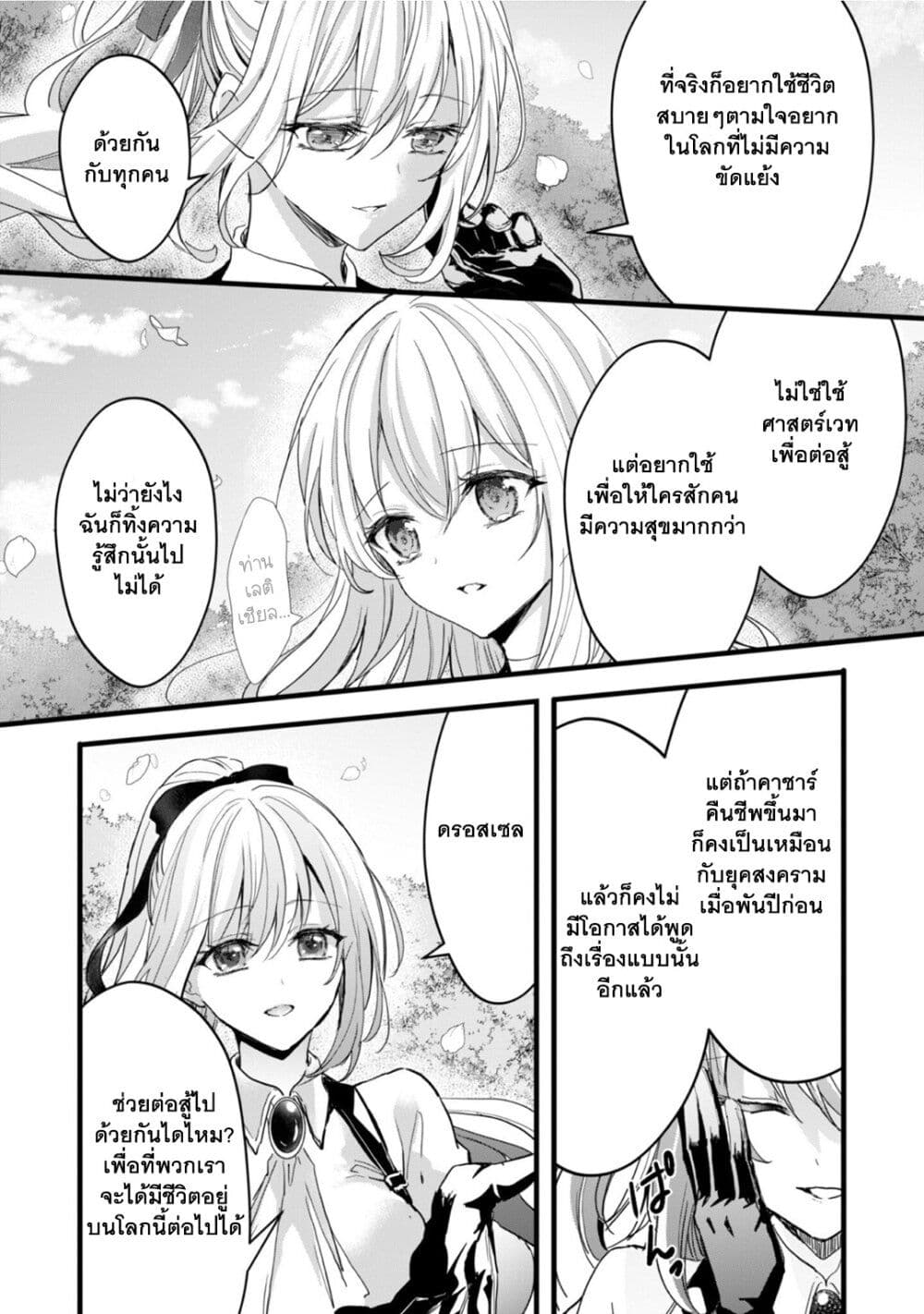 Oujo Denka wa Oikari no you desu ตอนที่ 26 (16)