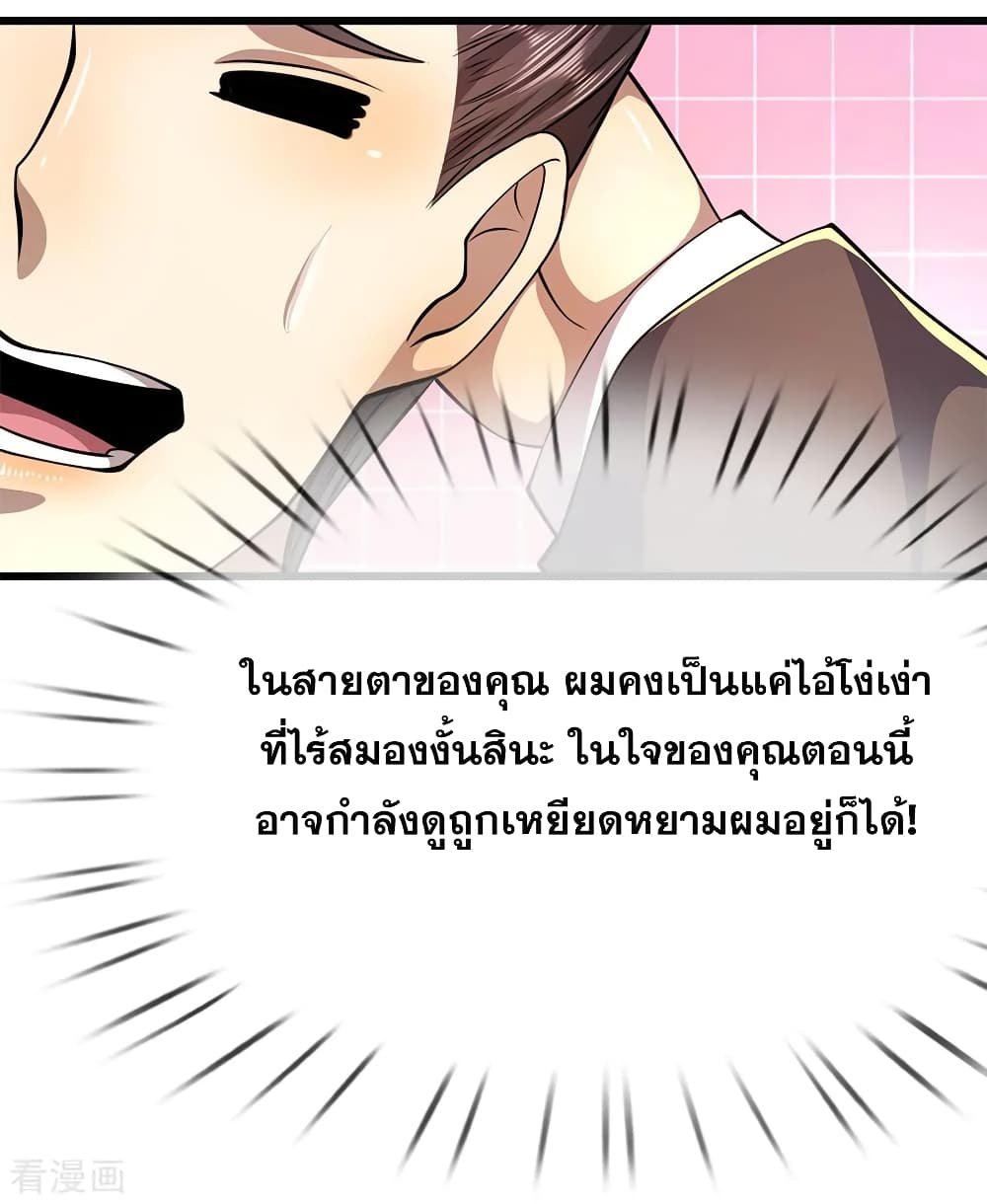 Medical Martial Arts ตอนที่ 164 (4)