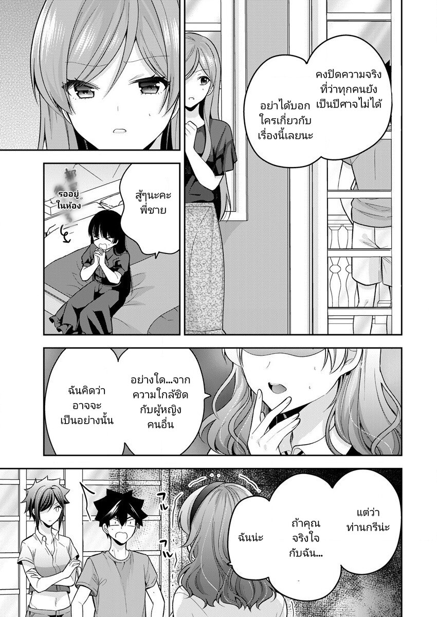 Kanojo Shoukan Shimashita! ตอนที่ 13 (15)