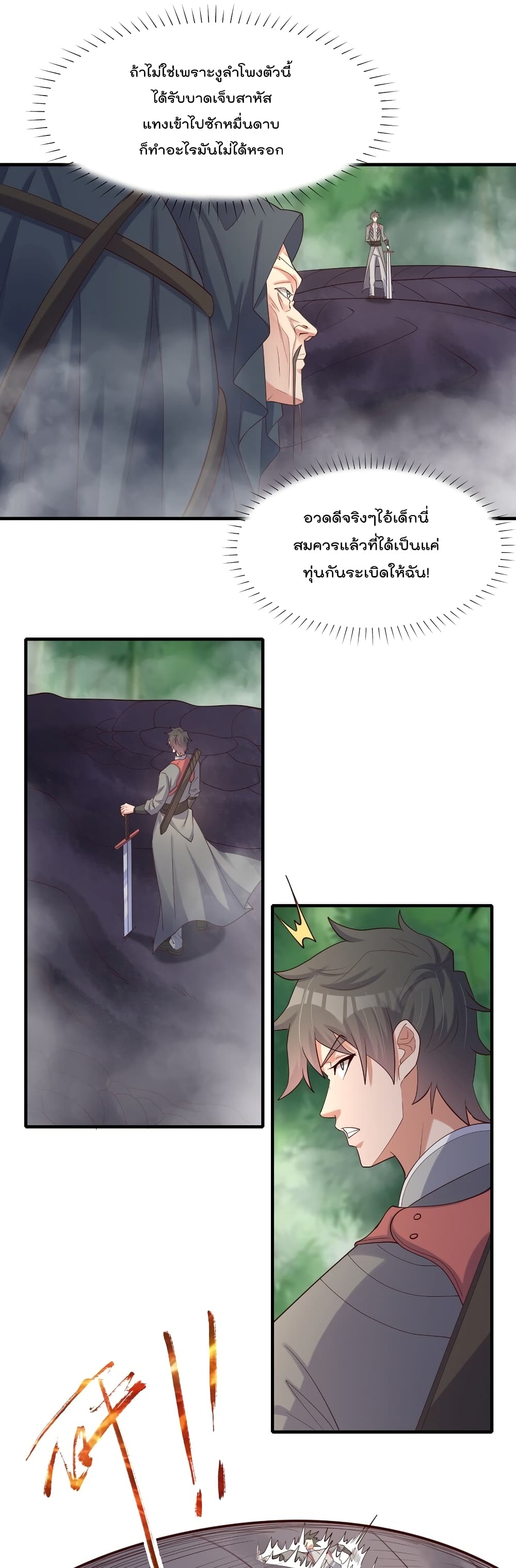 Rebirth Immortal Emperor in the city ตอนที่ 28 (39)