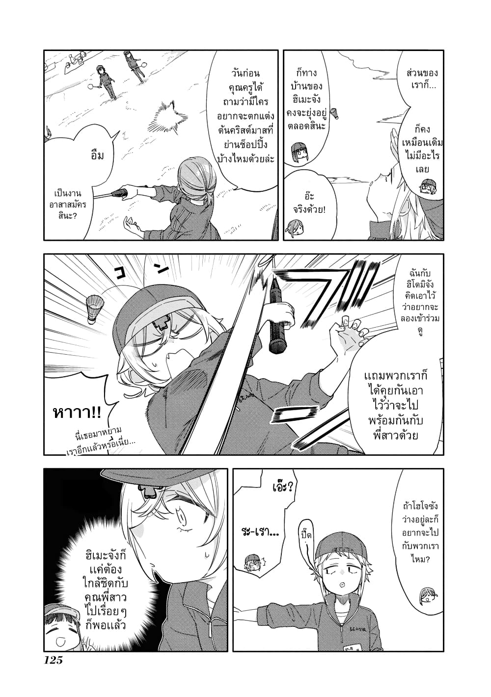 Be Careful, Onee san. ตอนที่ 22 (11)