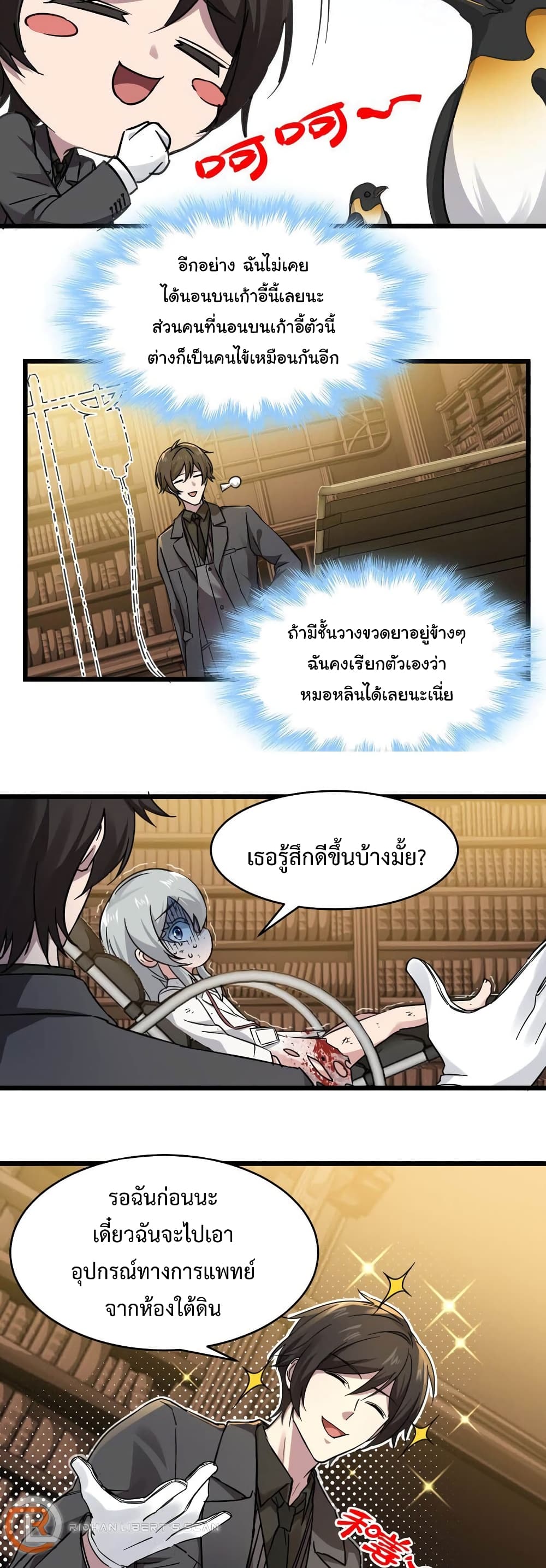 I’m Really Not the Evil God’s Lackey ตอนที่ 69 (4)