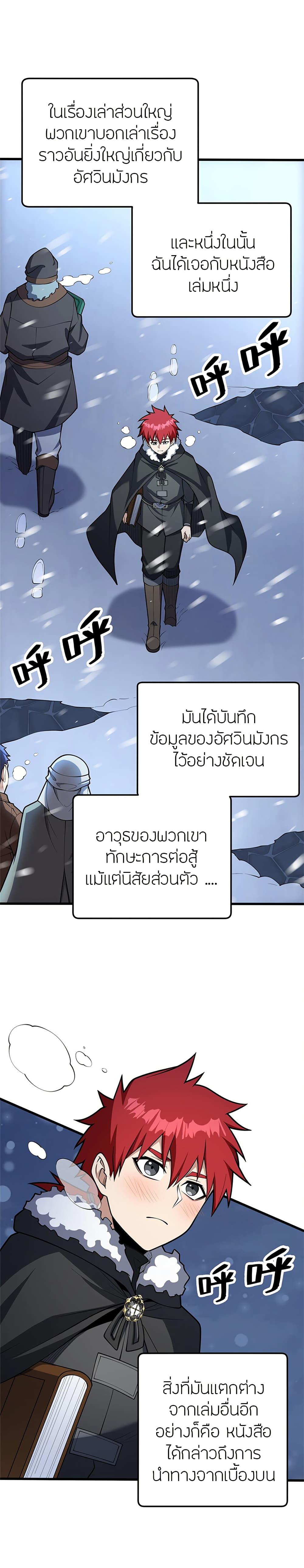 My Dragon System ตอนที่ 38 (9)