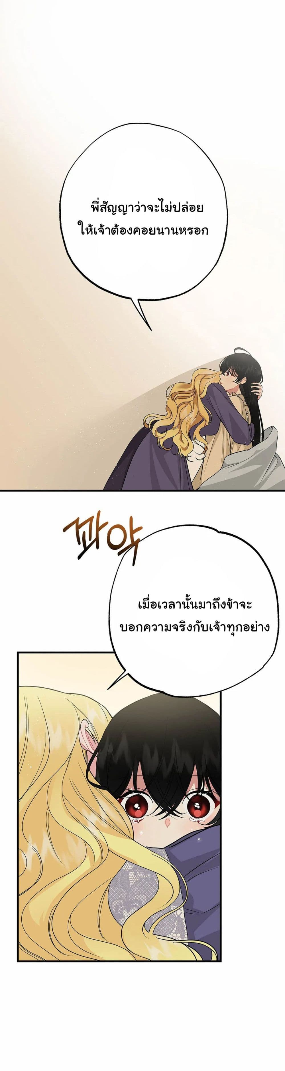 The Backside of Backlighting ตอนที่ 7 (32)