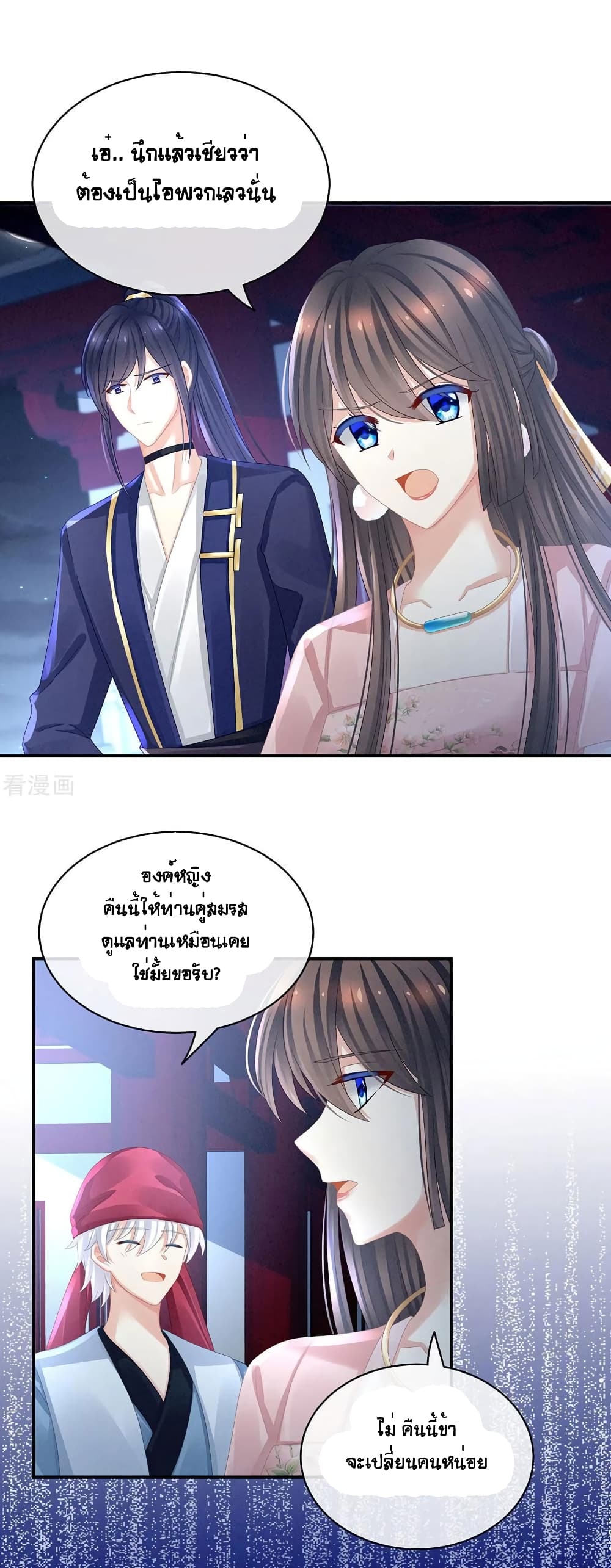 Empress’s Harem ตอนที่ 46 (20)