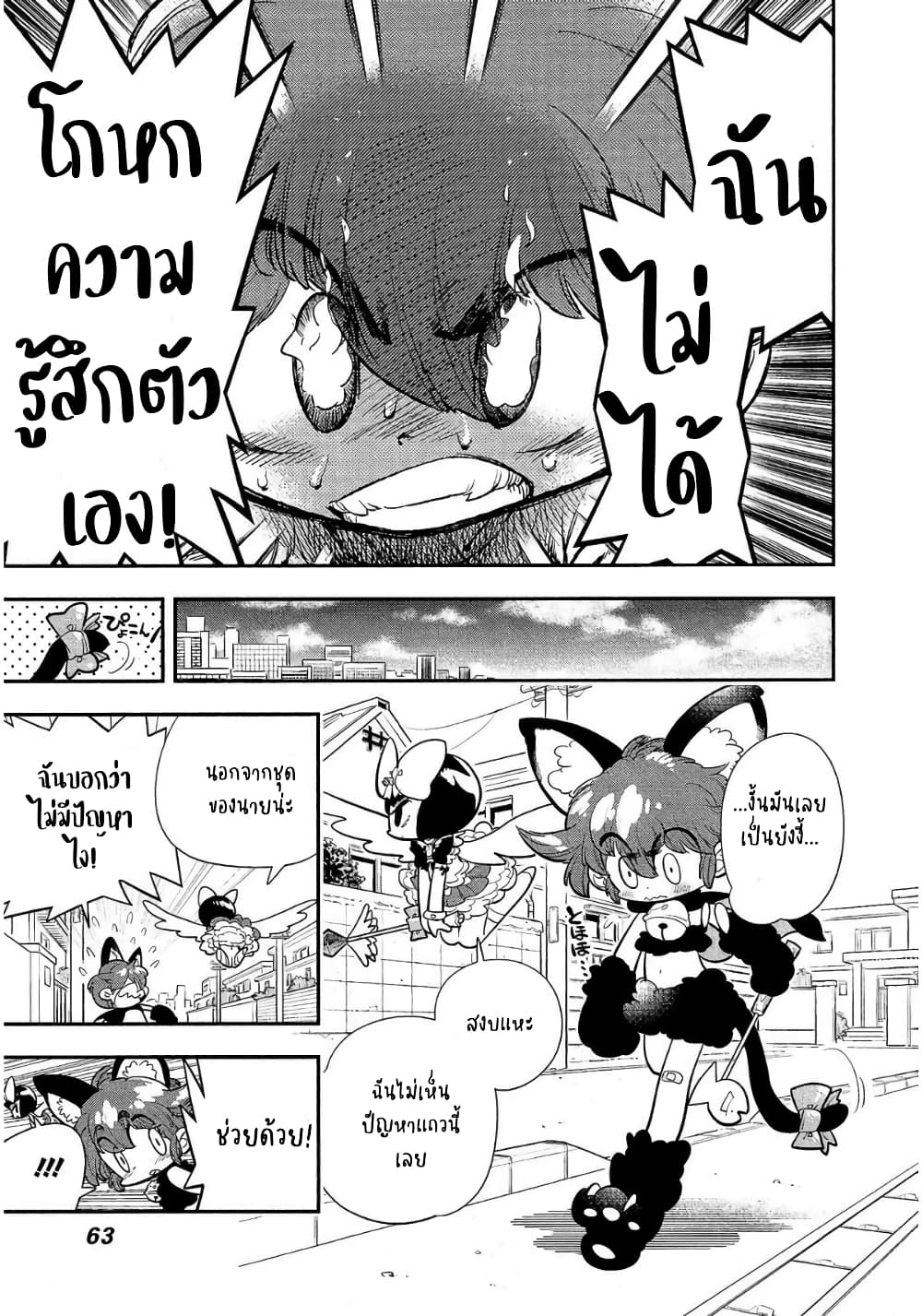 Bokura wa Mahou Shounen ตอนที่ 2 (19)