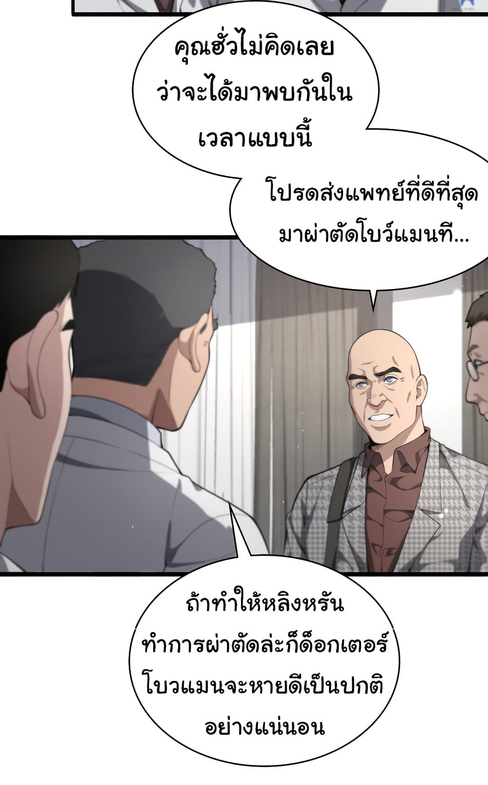 Dr.Lingran’s Ultimate System ตอนที่ 215 (23)