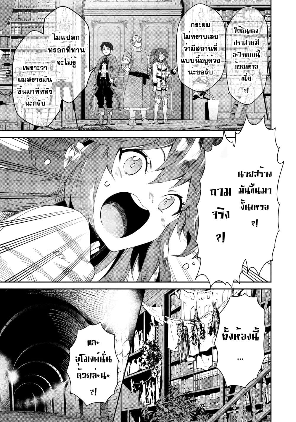 Tensei Ouji wa Renkinjutsushi to Nari Koukoku Suru ตอนที่ 2.2 (2)