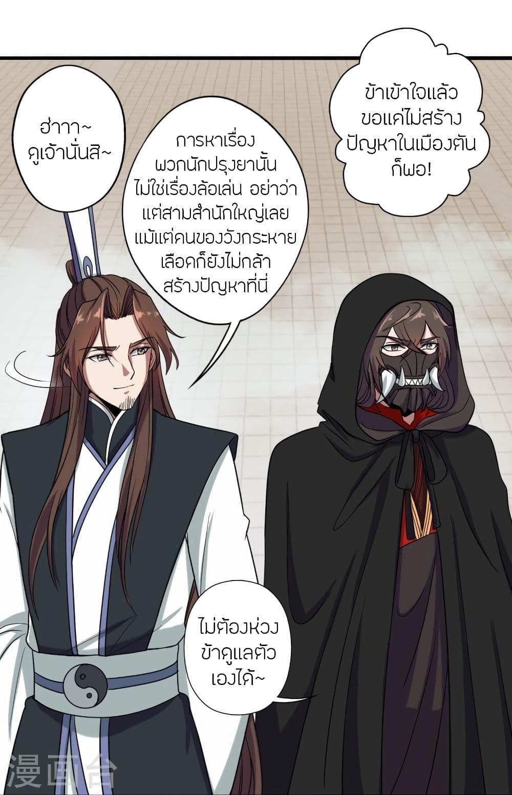 Banished Disciple’s Counterattack ราชาอมตะผู้ถูกขับไล่ ตอนที่ 287 (20)