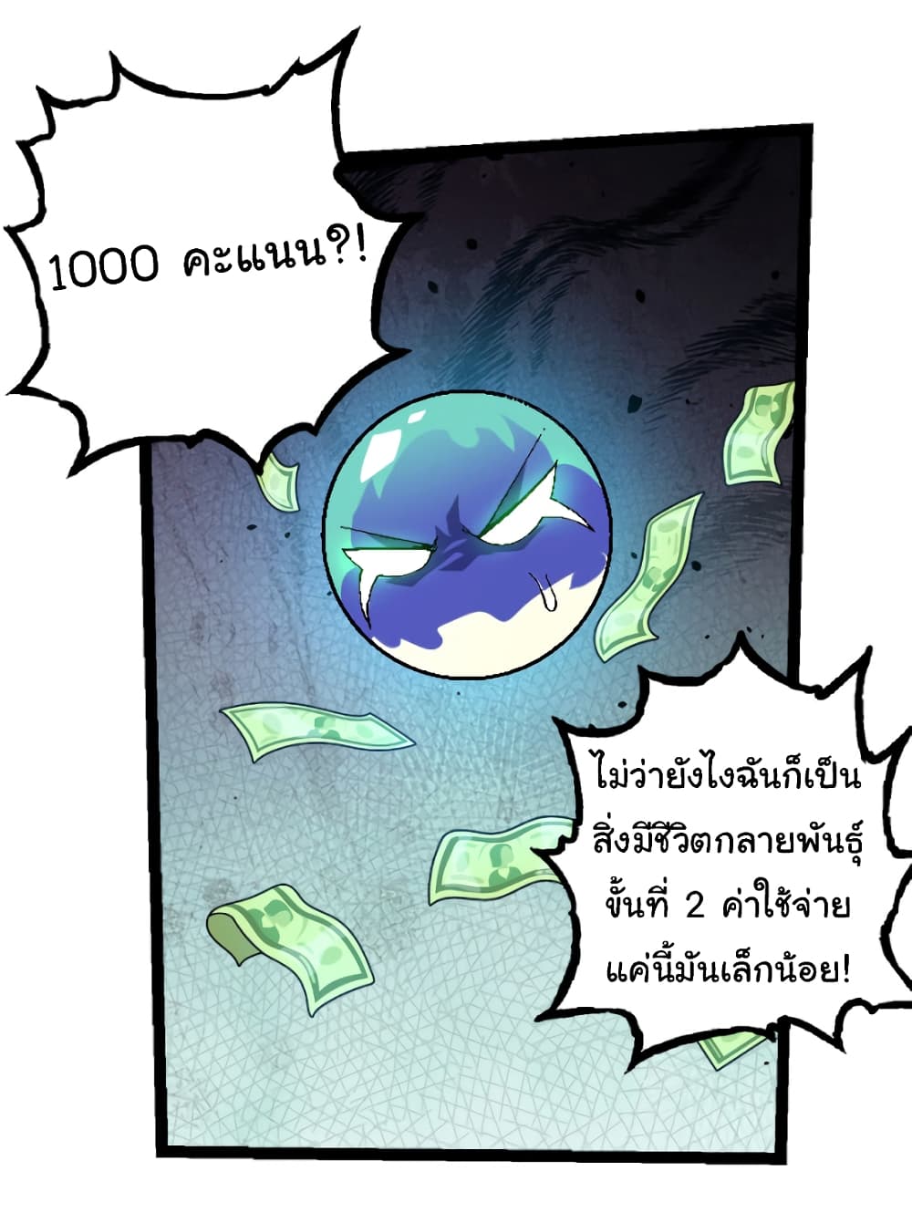 Evolution from the Big Tree ตอนที่ 31 (12)