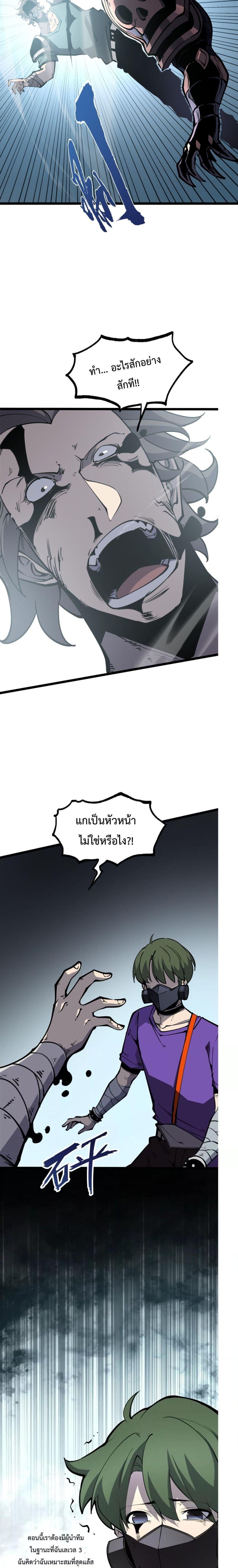 I Became The King by Scavenging ตอนที่ 18 (4)