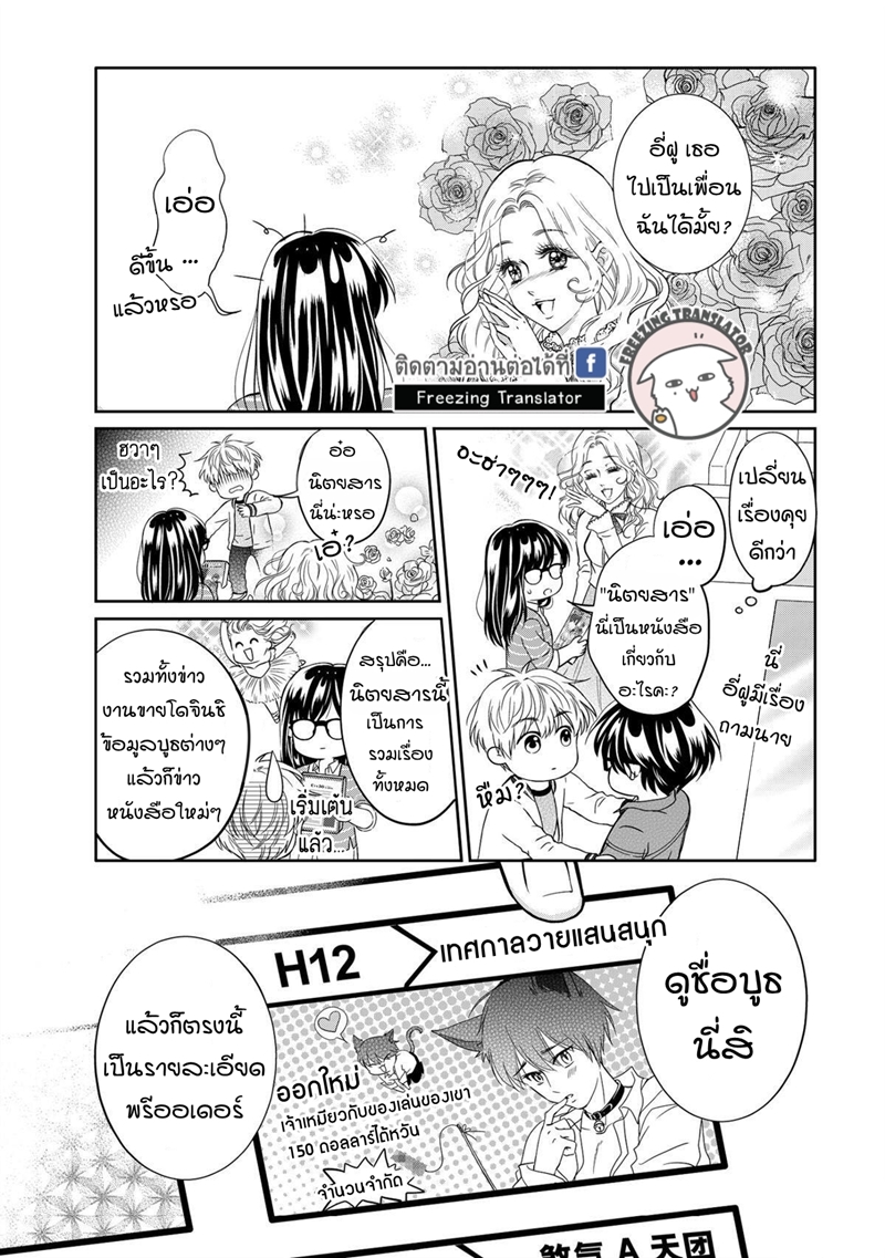 Aiqing Gushi Buhaoshuo ตอนที่8 (24)